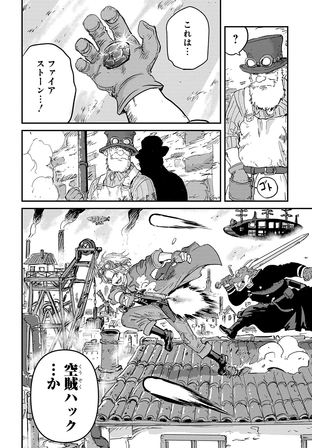 Kuuzoku Huck to Jouki no Hime - Chapter 1 - Page 62